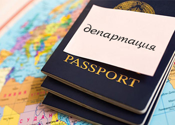 Депортация из России. Основные причины. Депортация из России. Основные причины.